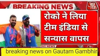 वापस लिया रोको ने टीम इंडिया से सन्यास ❤️❤️😱😱😱😱