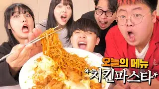 🐰EP.9-2 오늘 영상 엄마 앞에서 보지마세요.. 쫌 그래..ㅋㅋㅋㅋ feat.치킨파스타 고문먹방 [맛도리9-2]