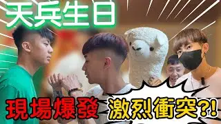【89教科書】我們南下高雄一起幫天兵慶生!!!結果天兵忘恩負義?!與每個團員爆發各種衝突!!!差點被踢出89教科書?! @binbinchris1013 @zxsdexz @bjz_isl.8911