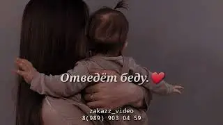 Если мама рядом❤ озвучка