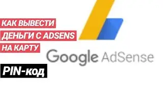 Как ВЫВЕСТИ ДЕНЬГИ с YouTube на КАРТУ