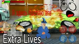 Путь к городу. Extra Lives #2