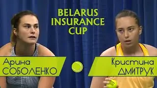 Арина СОБОЛЕНКО - Кристина ДМИТРУК | Belarus Insurance Cup | Матч дня