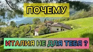 ЧЕСТНО ПРО ИТАЛИЮ | ВСЯ ПРАВДА