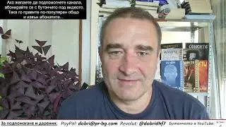 Първи паднал F16. Доган под наем в панелка в Обеля. Укро-диверсията се обърна срещу Зеля. Путин гази