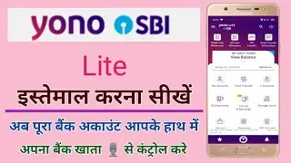 How To Use Sbi Yono Lite App ! Sbi Yono Lite App Kaise Chalaye ! Sbi Yono Lite Features ! Yono Lite