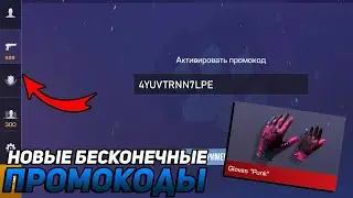 РАБОЧИЙ ПРОМОКОД НА НОЖ В STANDOFF 2 0.27.1 / БЕСПЛАТНЫЕ СКИНЫ В STANDOFF