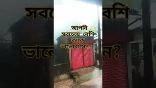 ও নদিরে তুই ভাংলে আমার ঘর || #reels #water