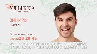 Виниры