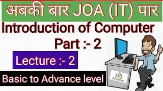 Lecture :- 2 || Introduction of Computer. || Part :- 2 || अबकी बार JOA (IT) पार 2021 ||