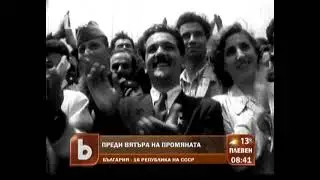 България  - 16-а република на  СССР