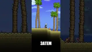 Как найти шиммер в Террария terraria мерцание гайд #terraria #пукич #террария