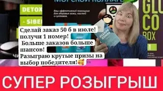 КТО ВЫИГРАЛ СУПЕР РОЗЫГРЫШ ЗА ИЮЛЬ? Анна Майорова/ Сибирское здоровье