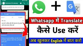 How To Use Google Translate On Whatsapp | How To Get Google Translate On Whatsapp | Whatsapp 2026