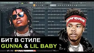 [FREE FLP] как сделать бит в стиле gunna & lil baby | how to make gunna & lil baby type beat(2020)