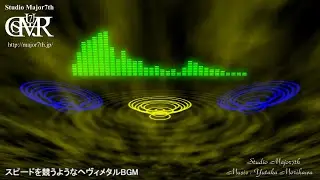 04_02_スピードを競うようなヘヴィメタルBGM - Studio Major7th