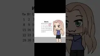 ура, я сделала это видео🎉 #gacha #реки #gachalife #гача #shorts #деньрождения