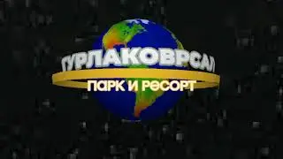 Заставка Турлаковрсал Парк И Ресорт (2024)