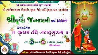 Day-2 Krishna Janmashtami Mahotsav | SSVB Vile Parle - Mumbai