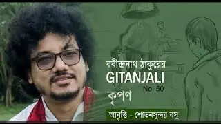 KRIPAN || Poem by RABINDRANATH TAGORE || Recitation by SHOVANSUNDAR  BOSU