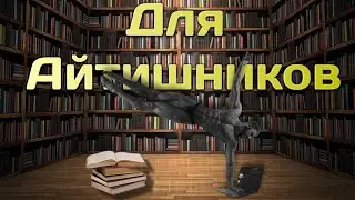 Топ 10 книг для айтишников