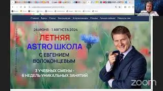АСПЕКТЫ, КАК ОСНОВА ГОРОСКОПА И АСТРОПРОГНОЗА / Евгений Волоконцев