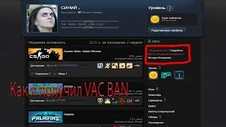 Как мне дали Vac BAN😭😭😭