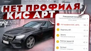 Яндекс лишил приоритета из-за КИС АРТ / Сколько можно заработать без приоритета? Бизнес такси Москва