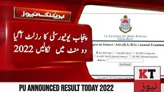 How to  Check Punjab University  BA/BSC ADP Part1&Part2 Result 2022 | PU Annual Exams Result 2022