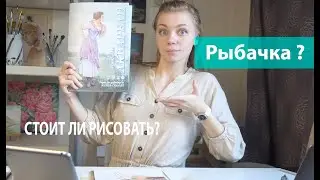 БУМАГА РЫБАЧКА. Обзор. Акварельный портрет.