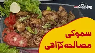 Khara Masala Chicken Karahi Recipe