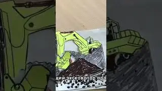 Профессия водитель самосвала, полное видео в профиле