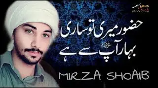 Hazoor mari too sari Bahar App see hai Naat  By Muhammad Shoaib