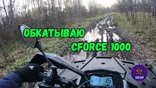 running in a CFORCE 1000 ATV in Russia