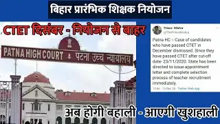 CTET दिसम्बर - नियोजन से बाहर || अब होगी बहाली - आएगी खुशहाली || जल्द पूरी होगी नियोजन प्रक्रीया