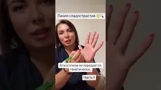 Линия сладострастия 🖐🔍часть 1