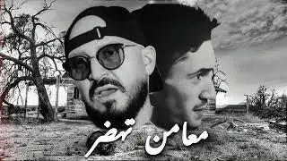 Pause Ft. Cheb bilal _m3amen tahder_ (official audio 2024)