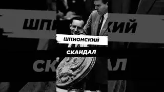 Как советские пионеры подарили жучок американскому послу 