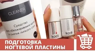 Подготовка ногтевой пластины к покрытию материалом. Алитерапия.