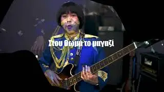 Rodehihi - Στου Θωμά