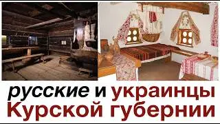 ДВА МИРА: УКРАИНЦЫ И РУССКИЕ КУРЩИНЫ. И ИМ НЕ СОЙТИСЬ НИКОГДА. Лекция историка Александра Палия