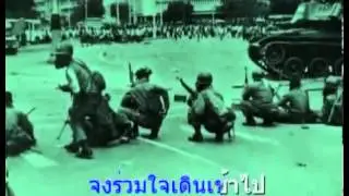 สู้ไม่ถอย (เสรีชน)