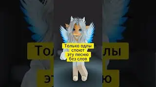 А ты олд? #roblox#роблокс#актив