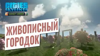Cities: Skylines - Sunset Harbor Обзор дополнения! | Живописный городок | 12+