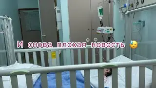 Проводили маму в Египет//// И легли в больницу 😓