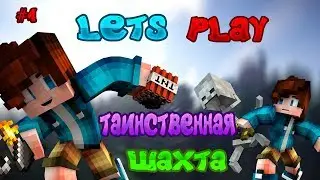 LET`S PLAY №1 [NeedForCraft] -Таинственная шахта!