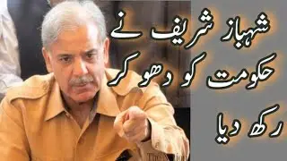 Shahbaz sharif exposes pti corruption ||shahbaz sharif latest interview||