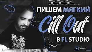 Creating a CHILL-OUT beat in FL Studio 21 (Step-by-Step Tutorial)