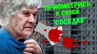 Старуха-маньяк из Хабаровска. Она смеялась над жертвами в зале суда