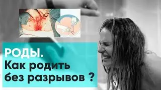Tears During Labor. HOW TO AVOID TEARING DURING LABOR. Nika Bolzan